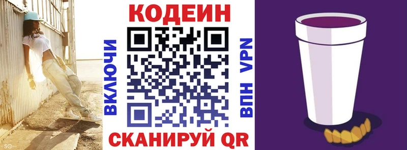 купить закладку  Усть-Джегута  Codein Purple Drank 